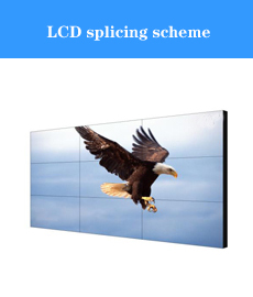 LCD splicing screen solution