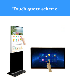 Touch query scheme