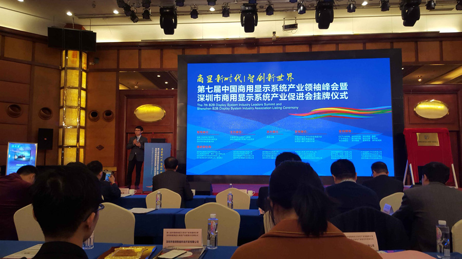 快狐科技携液晶广告机亮相第七届中国商用显示系统产业领袖峰会
